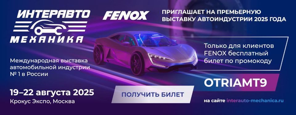Выставка ИнтерАвтоМеханика с 19 по 22 августа в Москве!