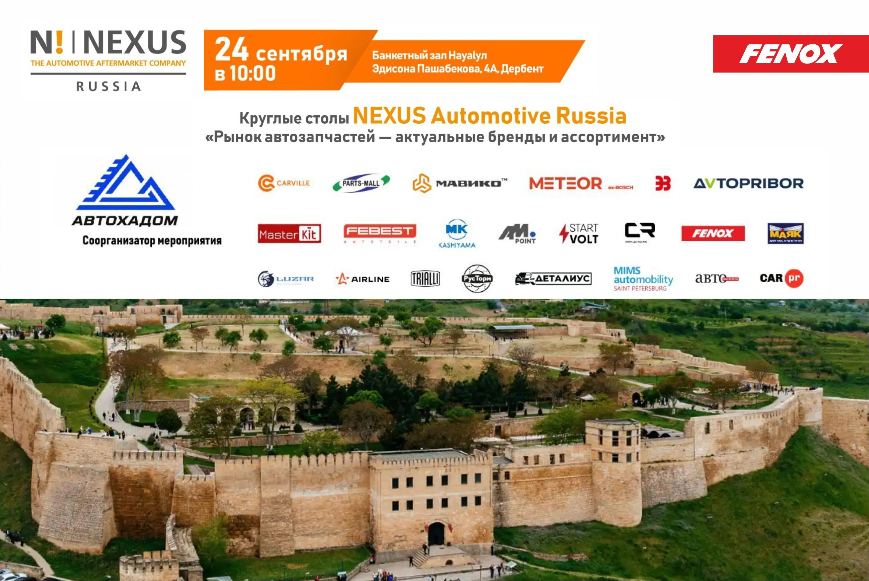 FENOX примет участие в Круглом столе NEXUS Automotive Russia в Дербенте