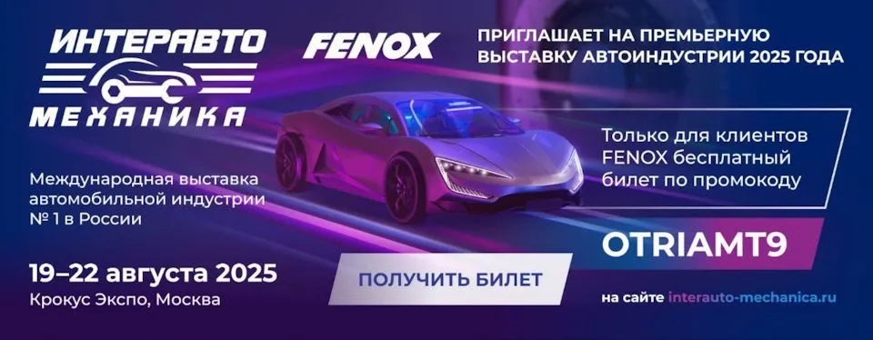 Выставка ИнтерАвтоМеханика с 19 по 22 августа в Москве!