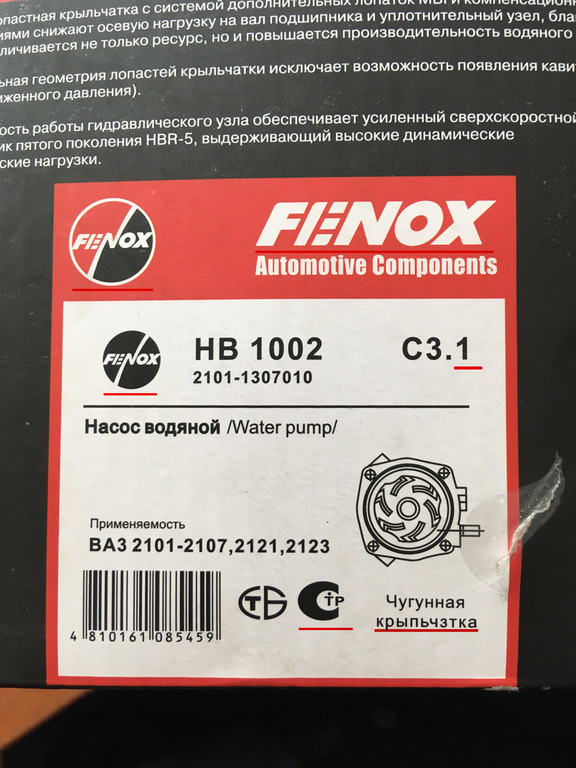 fenox оригинал