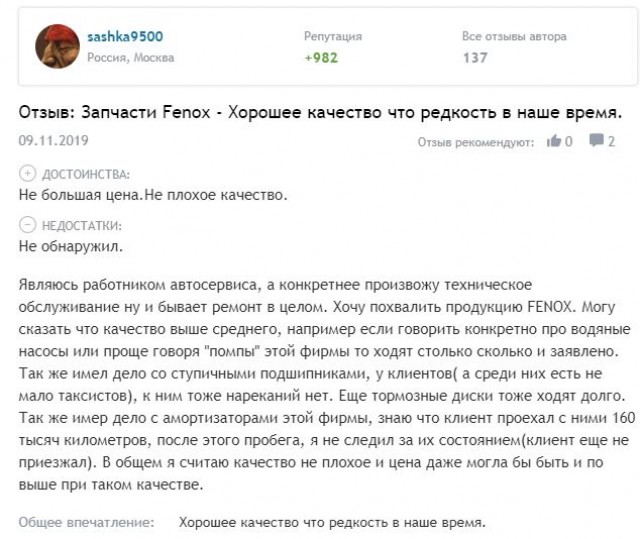 Отзывы о FENOX!