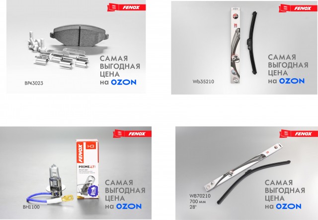 Выгодные предложения в магазине FENOX на OZON!