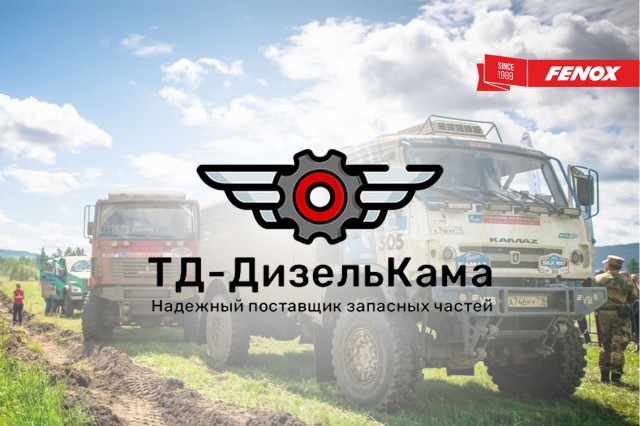 Новый партнер FENOX - ООО «ТД-ДизельКама»!