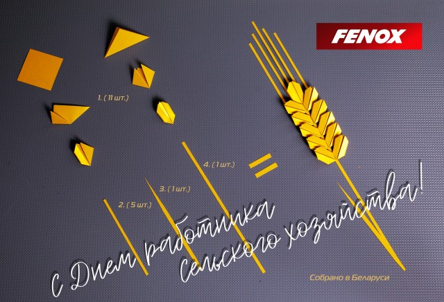 С Днем работников сельского хозяйства и перерабатывающей промышленности!
