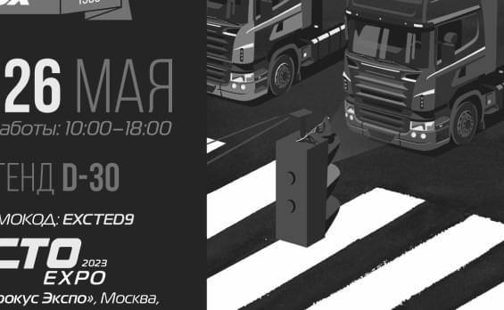 КОМПАНИЯ FENOX ПРИГЛАШАЕТ НА МЕЖДУНАРОДНУЮ ВЫСТАВКУ СТОEXPO 2023!