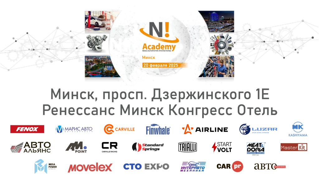 nexus_banner_minsk.png