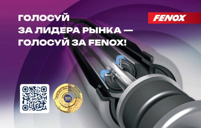 FENOX на MIMS Automobility Moscow 2023!